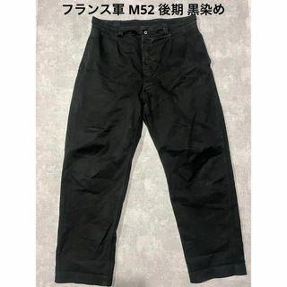 MILITARY - フランス軍　M52 後期　チノパン  黒染め　50s 60s