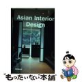 【中古】 Asian Interior Design (Designpocket