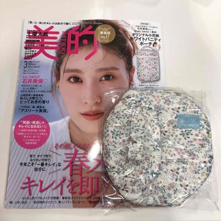 美的 2024年3月号  雑誌＆ポーチ(美容)