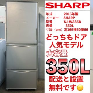 109F  人気モデル　SHARP 冷蔵庫どっちもドア300L〜 400L  (冷蔵庫)