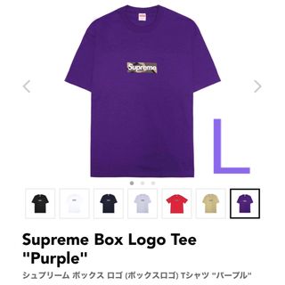 シュプリーム(Supreme)のSupreme Box Logo Tee "Purple" L サイズ(Tシャツ/カットソー(半袖/袖なし))