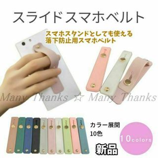 スライドスマホベルト★ピンク★他の色もお尋ね下さい★新品(ストラップ/イヤホンジャック)