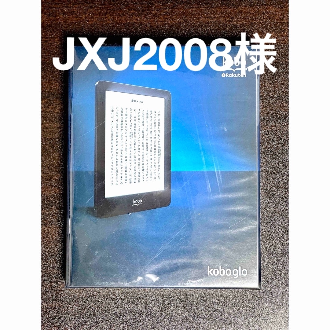 楽天kobo glo ブラック 電子リーダー 楽天コボ スマホ/家電/カメラのPC/タブレット(電子ブックリーダー)の商品写真