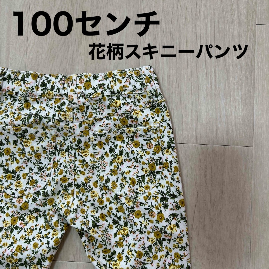 花柄　スキニー　パンツ　100 センチ キッズ　ボトムス　柄物 キッズ/ベビー/マタニティのキッズ服女の子用(90cm~)(パンツ/スパッツ)の商品写真