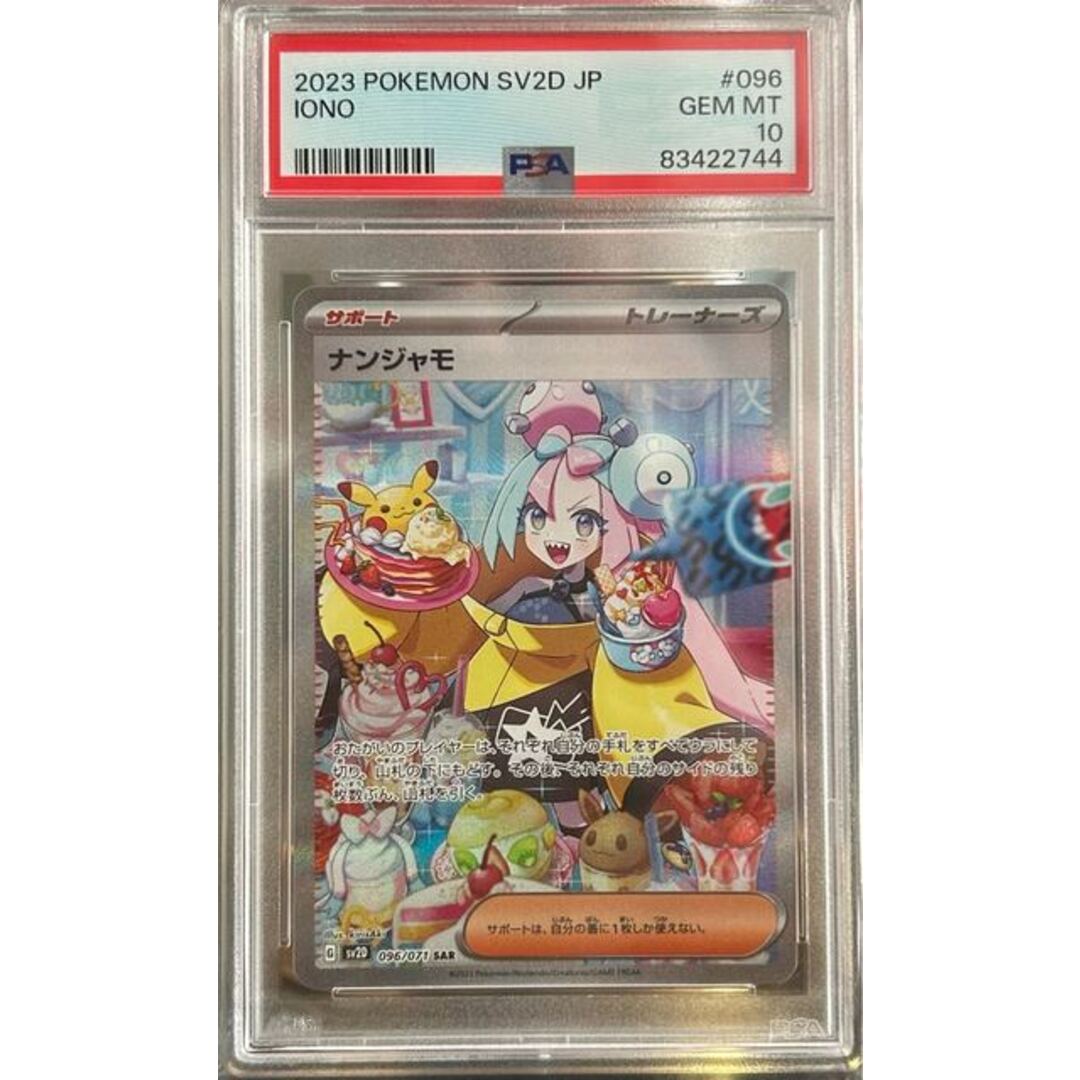 中古magiでの配送方法【PSA10】ナンジャモ SAR 096/071