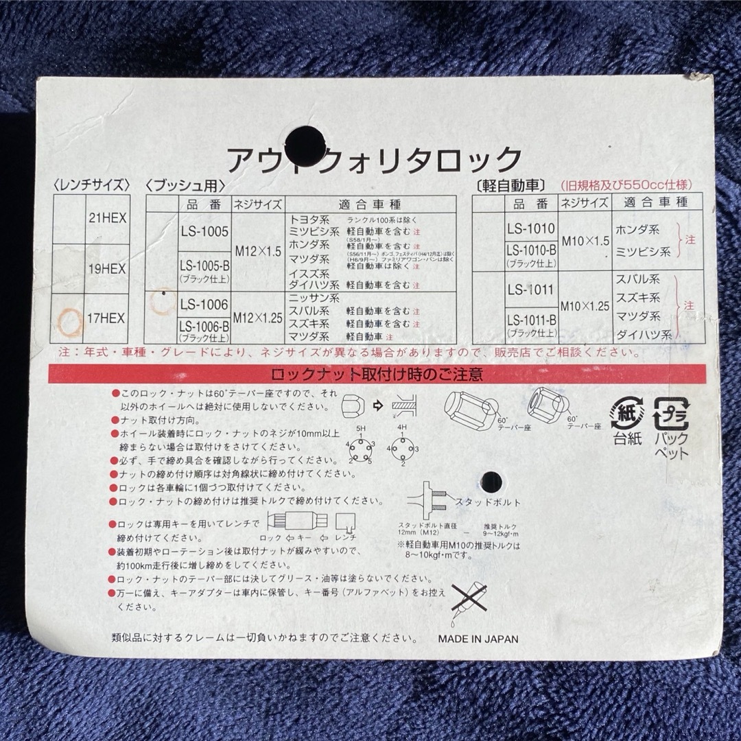 協永産業(キョウエイサンギョウ)の盗難防止 ロックナット M12x1.25 17HEX 4pcs 自動車/バイクの自動車(汎用パーツ)の商品写真