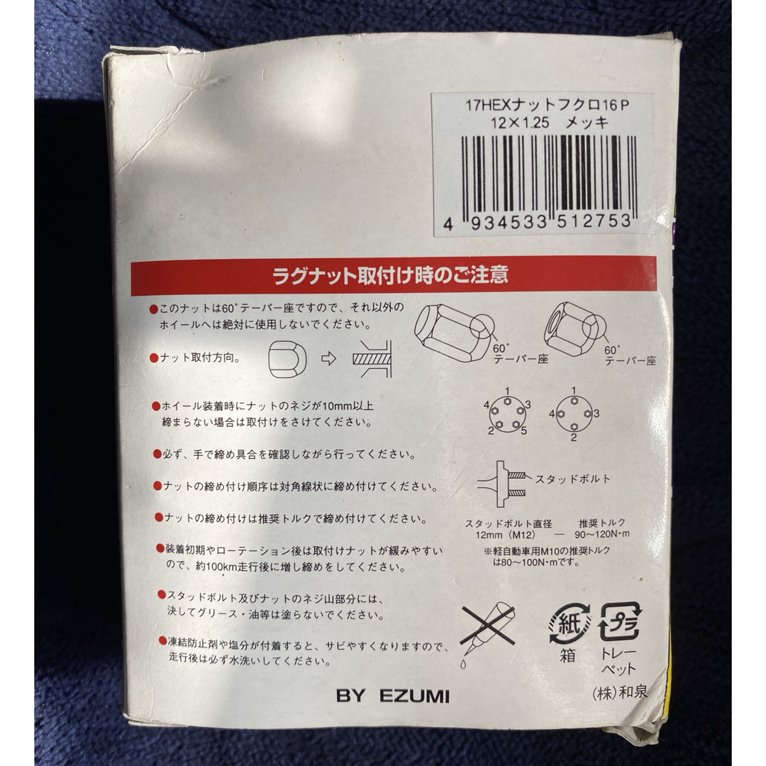 協永産業(キョウエイサンギョウ)のLUG NUT M12x1.25 17HEX 16pcs 自動車/バイクの自動車(汎用パーツ)の商品写真