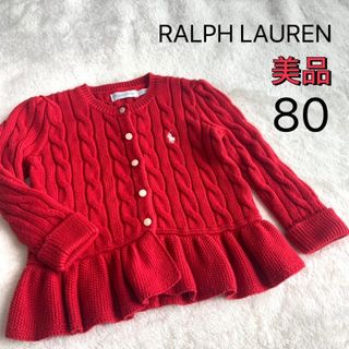 ラルフローレン(Ralph Lauren)の美品★ラルフローレン★カーディガン★レッド★80(カーディガン/ボレロ)