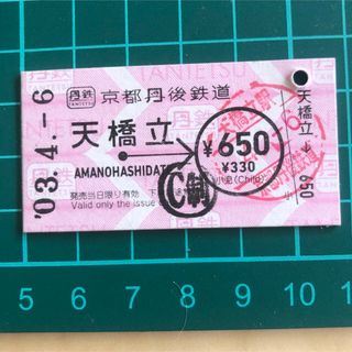 丹後鉄道　天橋立～６５０円区間　乗車券　使用済み切符　西国三十三か所第二十八番(印刷物)