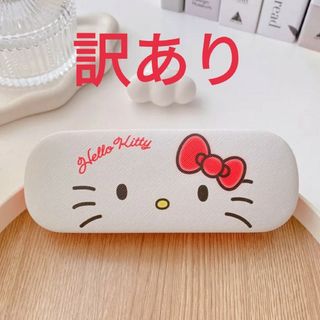 訳あり ハローキティ メガネケース サンリオ キティちゃん(キャラクターグッズ)