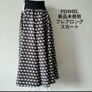 スコットクラブ(SCOT CLUB)の【送料無料】FENNEL 新品未使用 千鳥柄  ジャガード フレアロングスカート(ロングスカート)