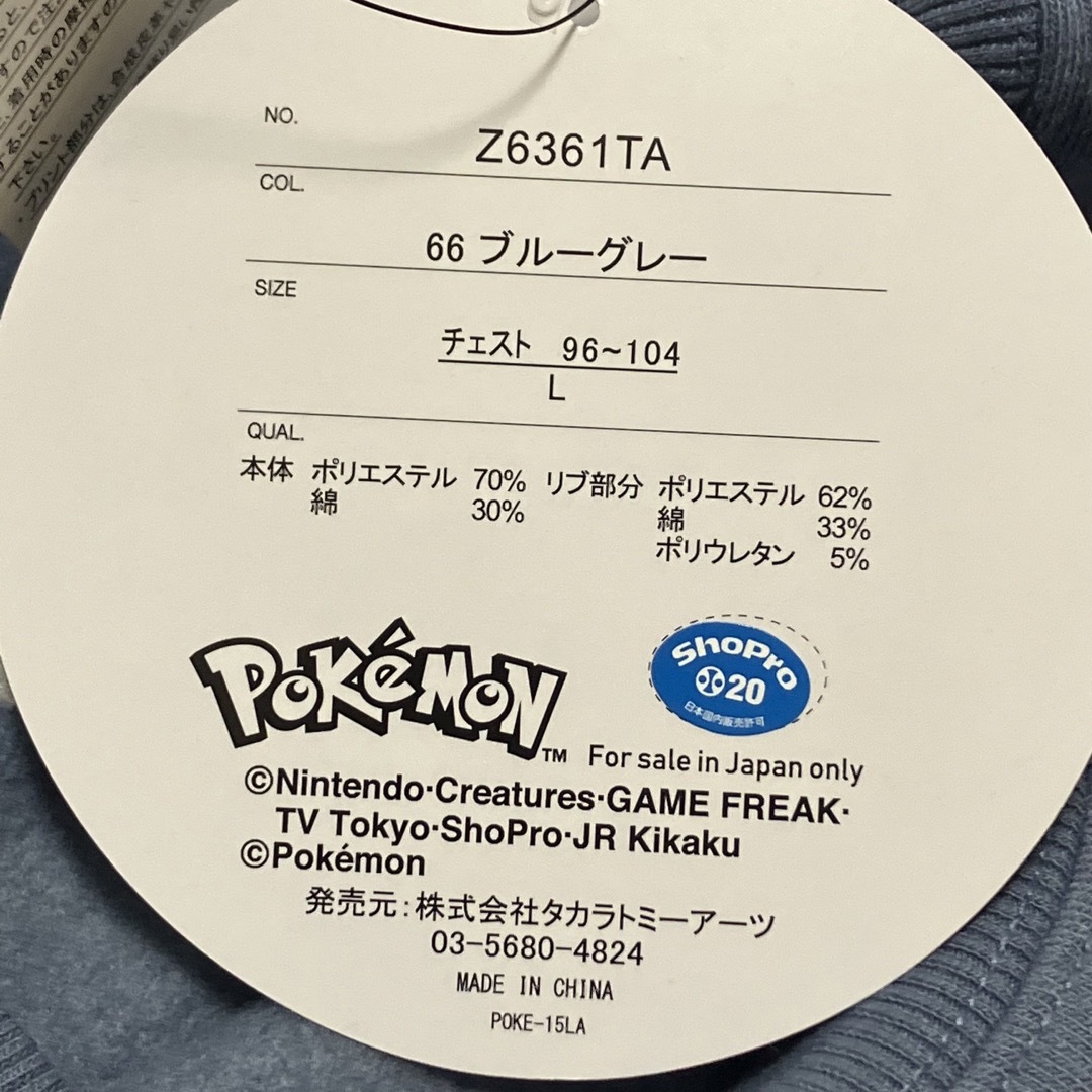 ポケモン(ポケモン)の新品　ポケモン　カビゴン　トレーナー　裏起毛　長袖　L 青　ポケットモンスター メンズのトップス(スウェット)の商品写真