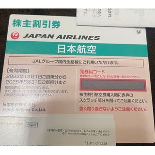 ジャル(ニホンコウクウ)(JAL(日本航空))のJAL 株主優待券(航空券)