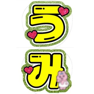 中村海人 うちわ文字(アイドルグッズ)