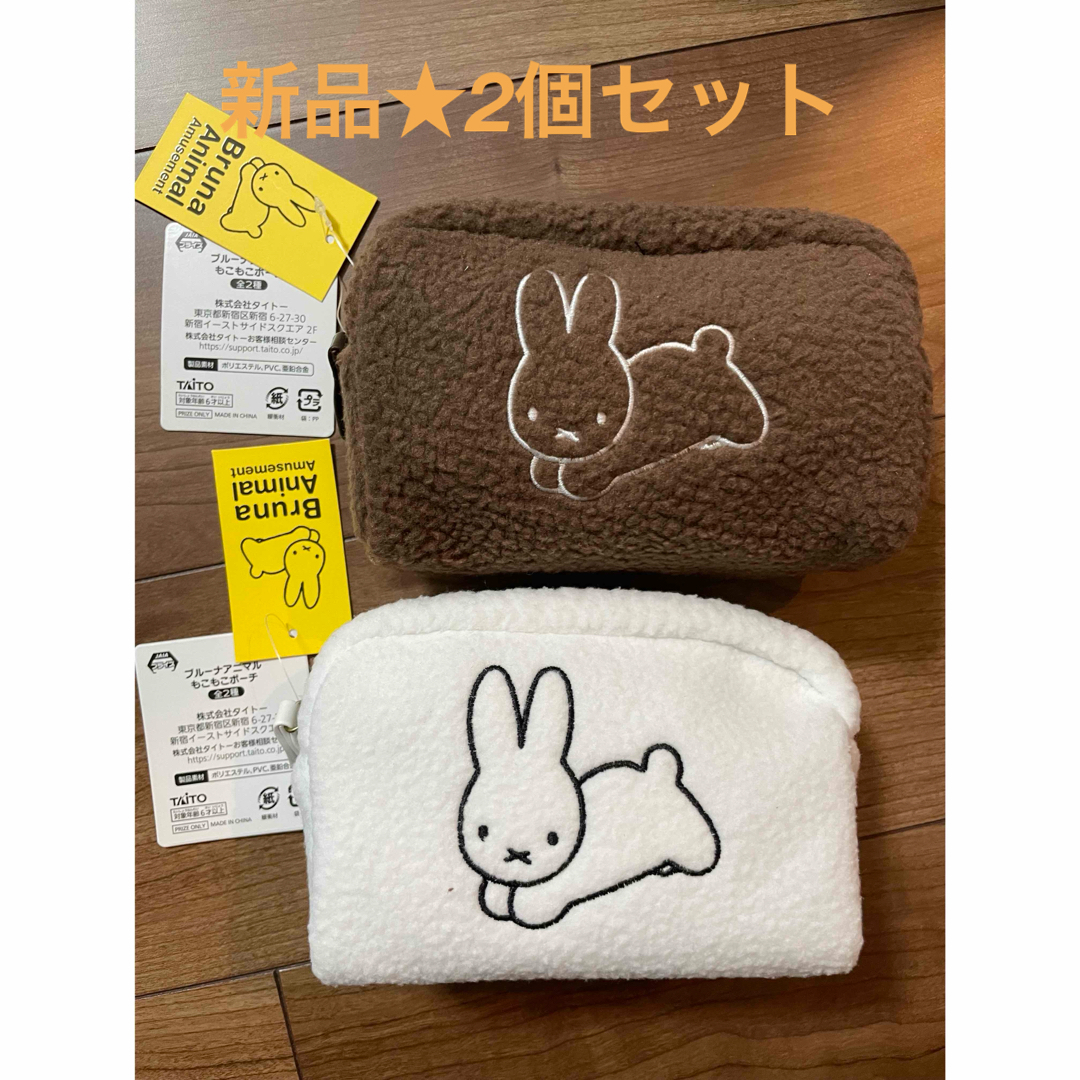 miffy(ミッフィー)の【新品未開封】ミッフィ　ブルーナアニマル　もこもこポーチ 2点セット レディースのファッション小物(ポーチ)の商品写真