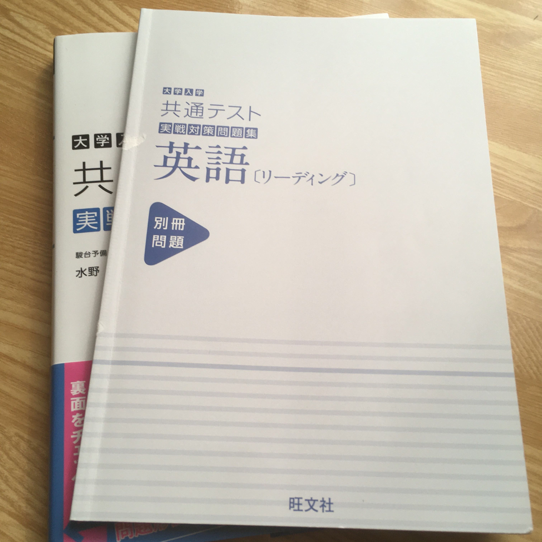 大学入学共通テスト英語リーディング実戦対策問題集 エンタメ/ホビーの本(語学/参考書)の商品写真