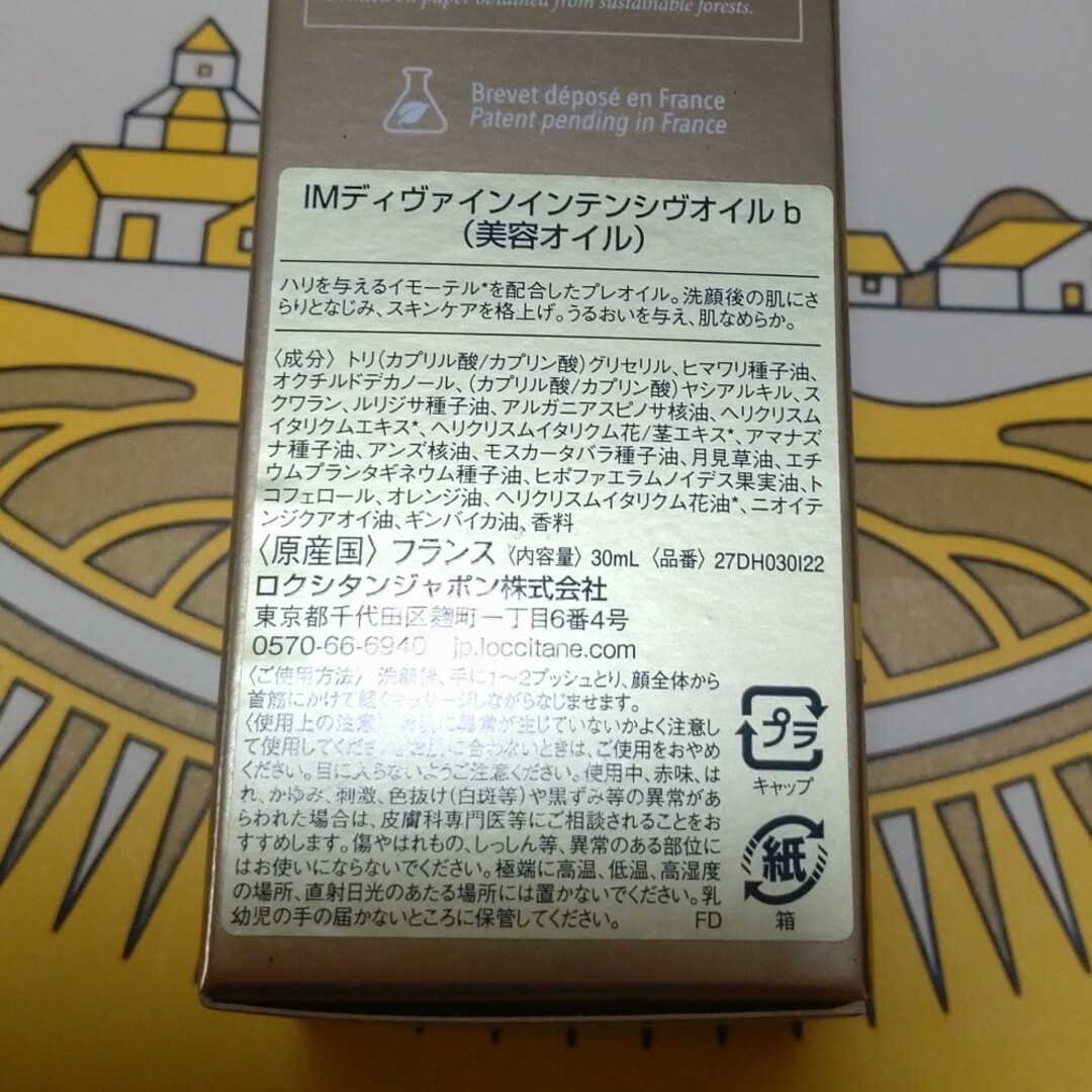 L'OCCITANE(ロクシタン)の【新品】ロクシタン　イモーテル　ディヴァイン　インテンシヴオイル　30ml コスメ/美容のスキンケア/基礎化粧品(ブースター/導入液)の商品写真