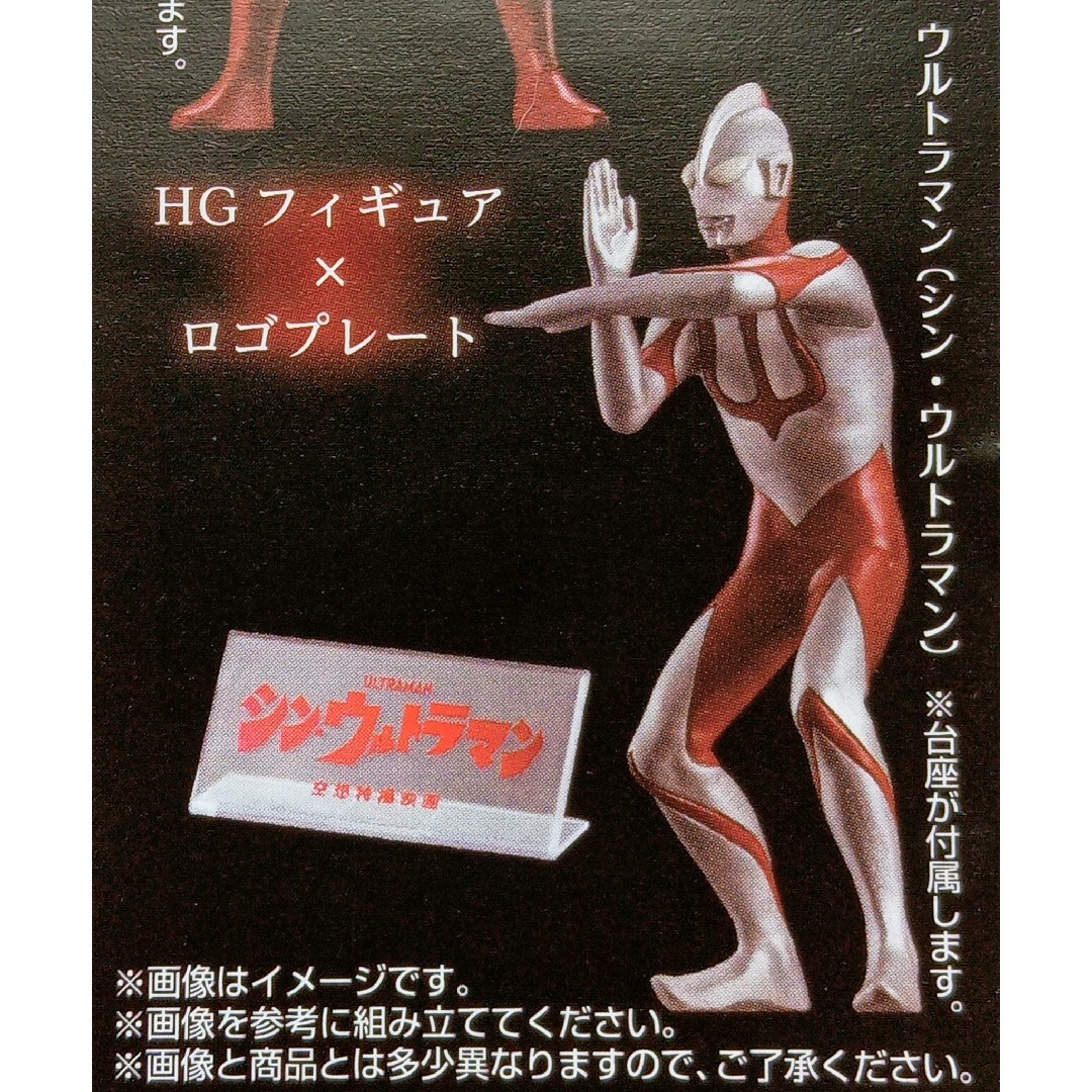 HGX　樋口真嗣セレクション　円谷プロ壱　シン・ウルトラマン　新品　ミニブック付 エンタメ/ホビーのフィギュア(特撮)の商品写真