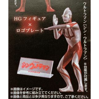 HGX　樋口真嗣セレクション　円谷プロ壱　シン・ウルトラマン　新品　ミニブック付(特撮)