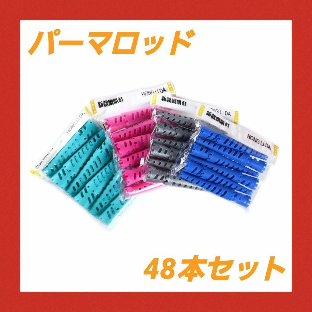 香水円錐ロッド48本セット