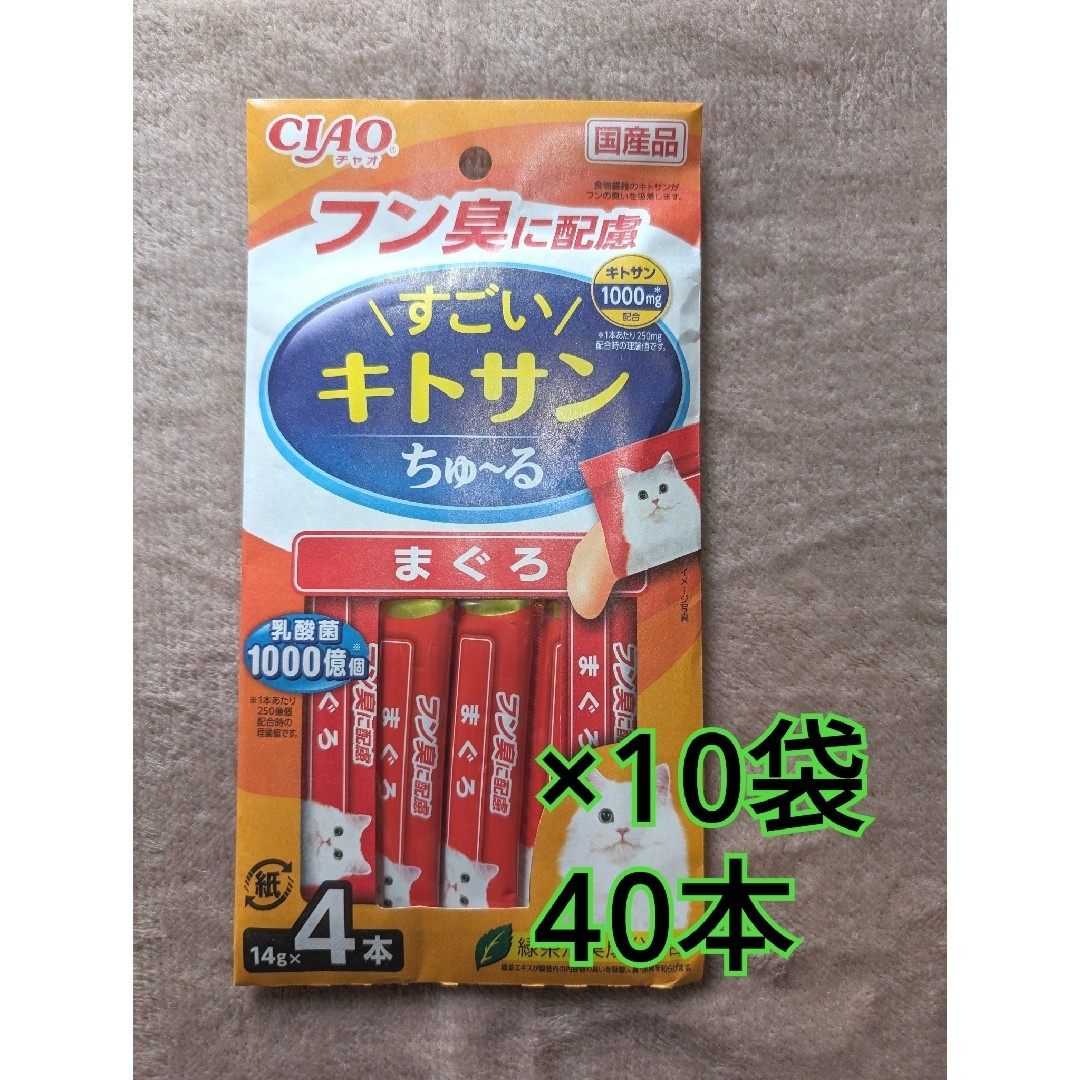 いなばペットフード(イナバペットフード)のCIAO すごいキトサンちゅーる まぐろ 4本×10袋 計40本 その他のペット用品(猫)の商品写真