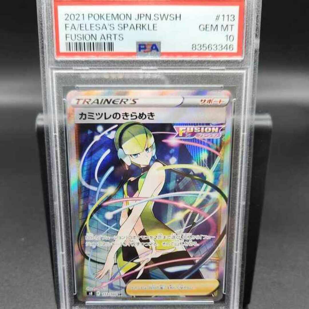 PSA10】カミツレのきらめき SR 113/100 トレーディングカード PSA10】カミツレのきらめき SR 113/100 トレーディングカード