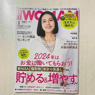 ニッケイビーピー(日経BP)の日経WOMAN (ウーマン) ミニサイズ版 2024年 01月号 [雑誌](その他)