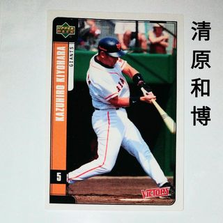 ヨミウリジャイアンツ(読売ジャイアンツ)のアッパーデック ビクトリー プロ野球カード 清原和博(記念品/関連グッズ)