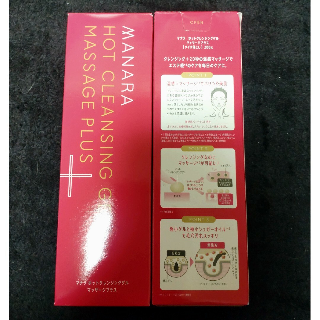 maNara(マナラ)のマナラホットクレンジングゲル２本 コスメ/美容のスキンケア/基礎化粧品(クレンジング/メイク落とし)の商品写真