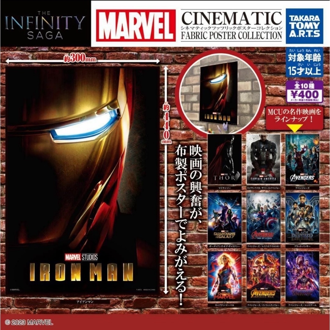 5点☆MARVEL  シネマティックファブリックポスターコレクション ガチャ エンタメ/ホビーのコレクション(その他)の商品写真