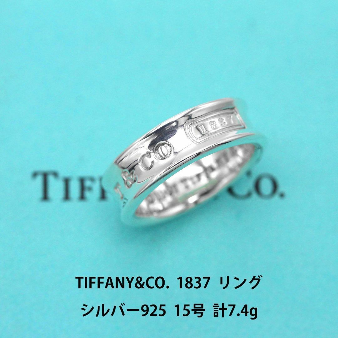 Tiffany & Co. - ティファニー 1837 シルバ−925 リング 15号 A03621の