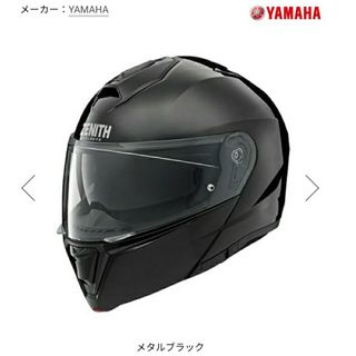 ゼニス(ZENITH)のシステムヘルメット　フルフェイス　YAMAHA ヤマハ　Sサイズ YJ-21(ヘルメット/シールド)