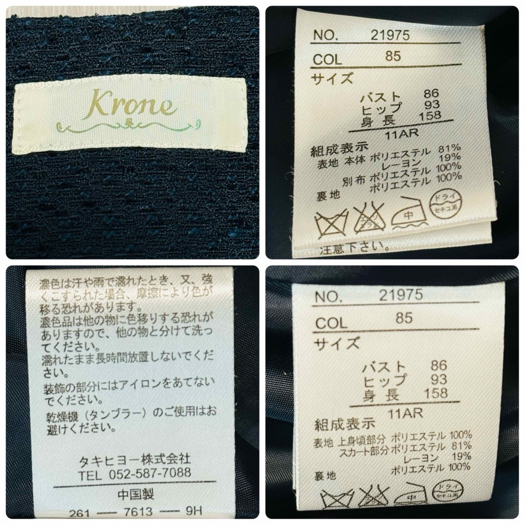 krone(クローネ)の【美品】krone セットアップ　ノーカラー　ツイード　ワンピース　ネイビー　L レディースのフォーマル/ドレス(スーツ)の商品写真