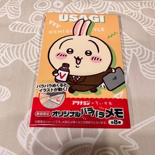 チイカワ(ちいかわ)のアリナミン ちいかわ メモ うさぎ(ノベルティグッズ)