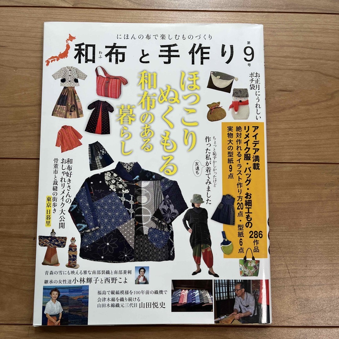 和布と手作り エンタメ/ホビーの本(趣味/スポーツ/実用)の商品写真