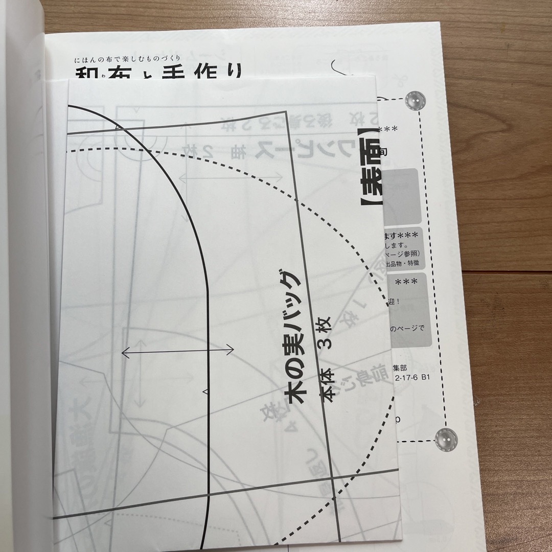 和布と手作り エンタメ/ホビーの本(趣味/スポーツ/実用)の商品写真