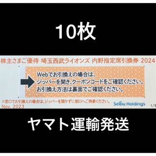 サイタマセイブライオンズ(埼玉西武ライオンズ)の10枚🔶️西武ライオンズ内野指定席引換可🔶No.Z3(その他)