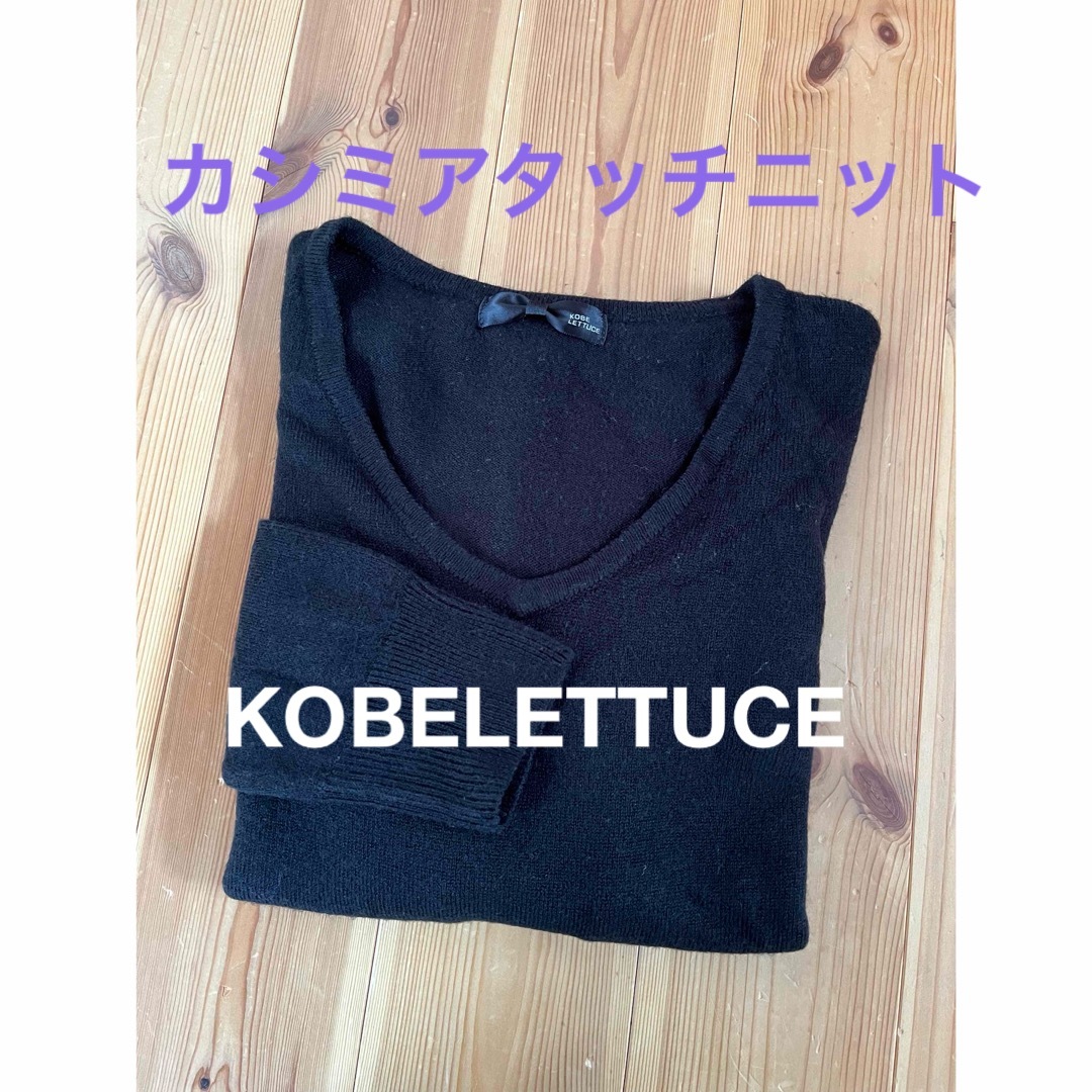 神戸レタス(コウベレタス)のKOBELETTUCE  カシミアタッチニット　Vネック　ブラック レディースのトップス(ニット/セーター)の商品写真