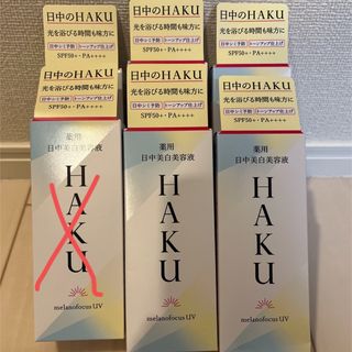 ハク(HAKU（SHISEIDO）)のHAKU 薬用 日中美白美容液 1〜5本(美容液)