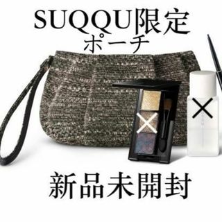 【新品】スック SUQQU ツイードポーチ ブラック(ポーチ)