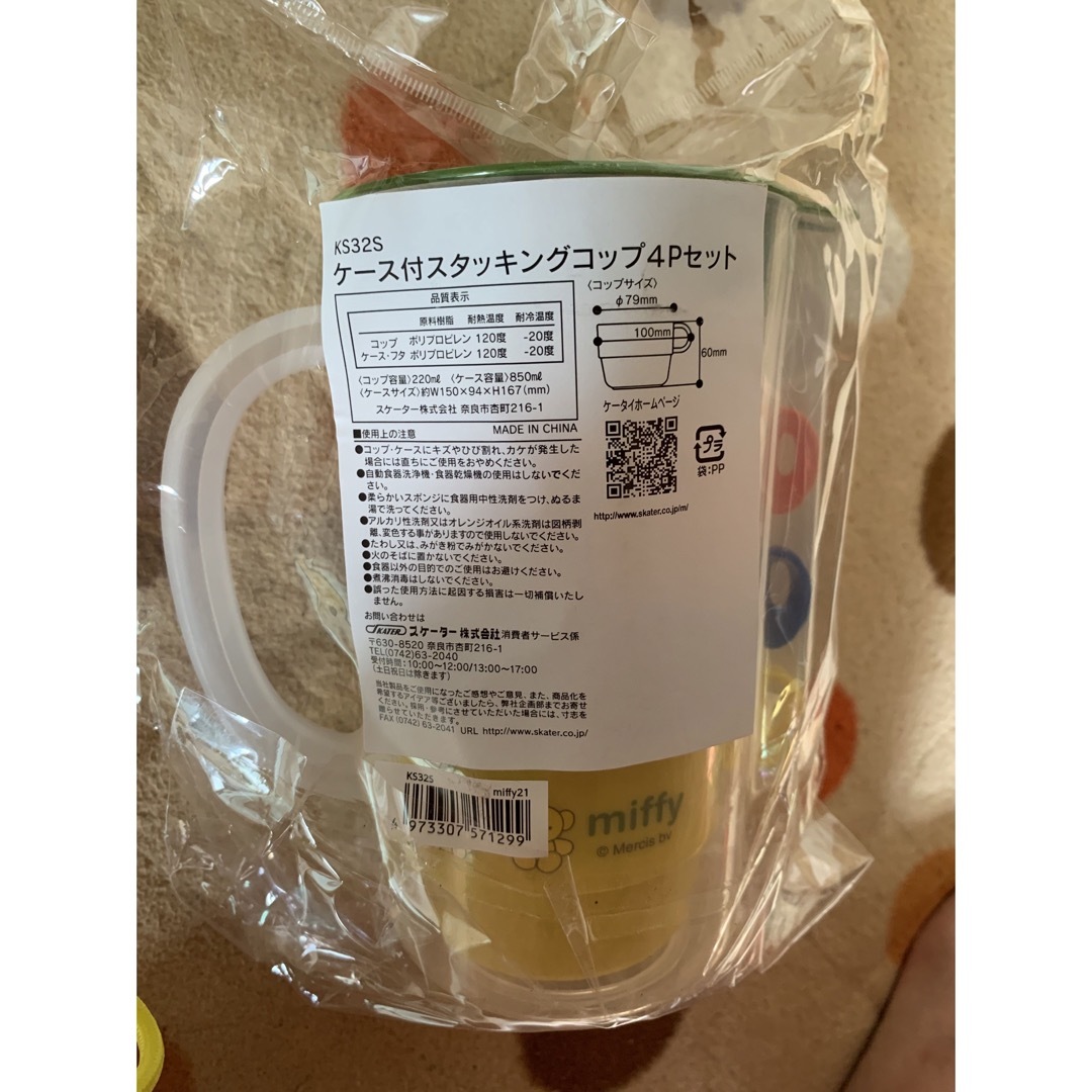 新品未開封　ミッフィ　ケース付スタッキングコップ4Pセット インテリア/住まい/日用品のキッチン/食器(グラス/カップ)の商品写真