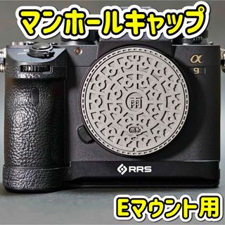 マンホール カメラキャップ SONY Eマウント用 ボディキャップ(その他)