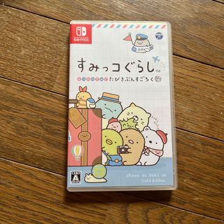 ニンテンドースイッチ(Nintendo Switch)のすみっコぐらし おへやのすみでたびきぶんすごろく(家庭用ゲームソフト)