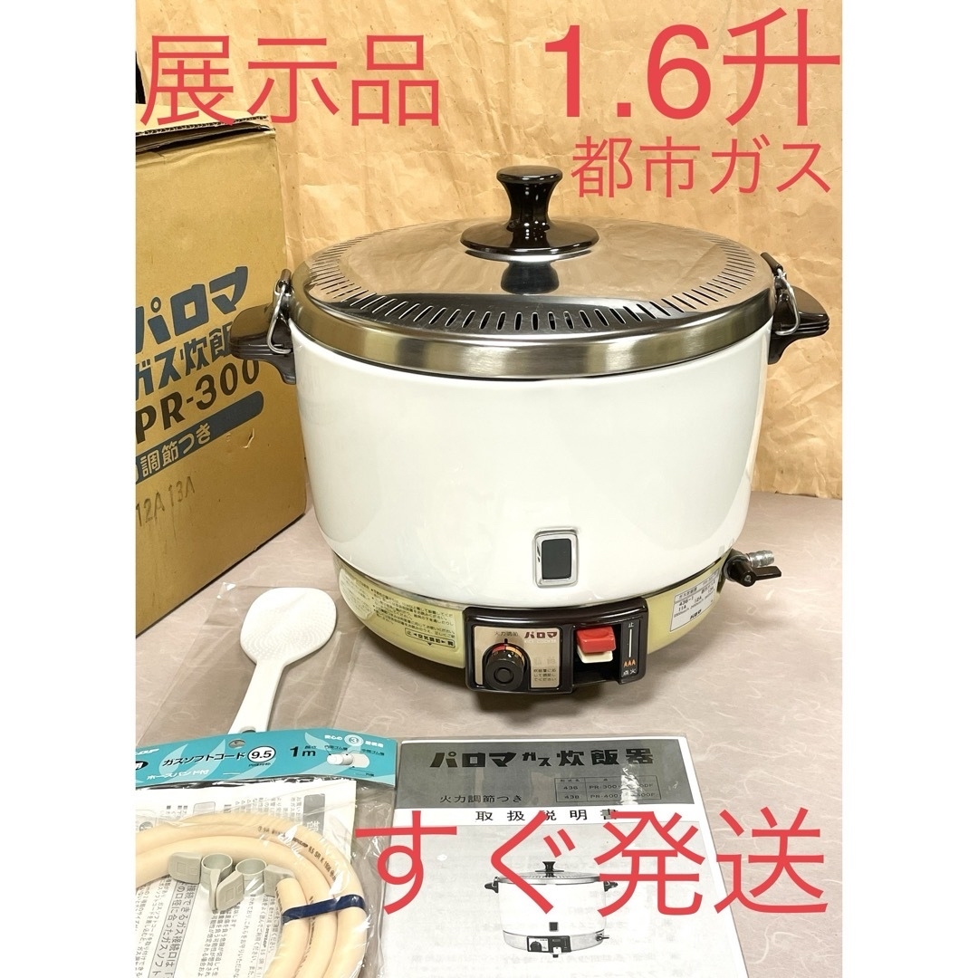 A500 展示品❗️1.6升保温付ジャー付都市ガスパロマガス炊飯器1.5升の