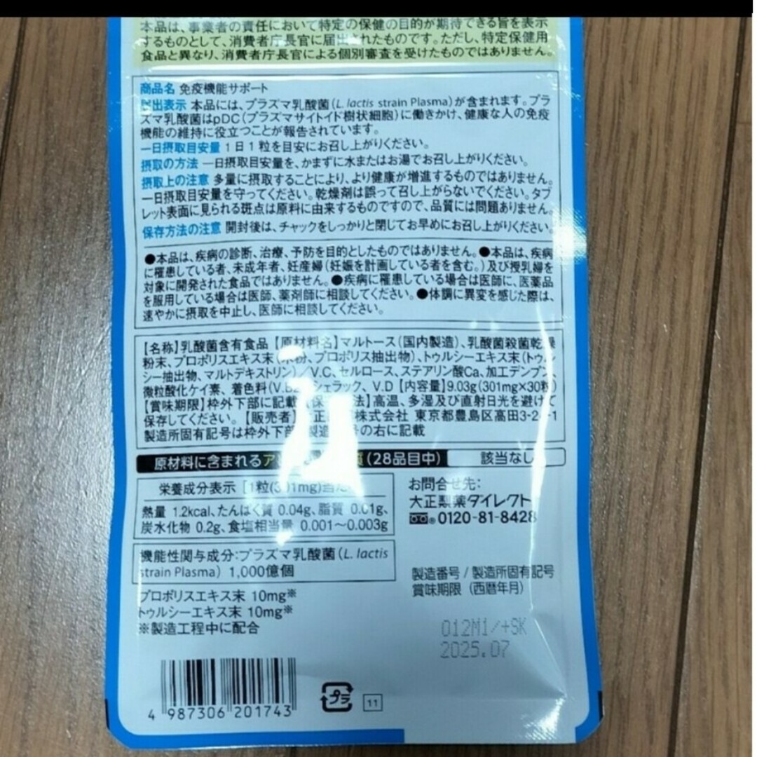 大正製薬(タイショウセイヤク)の大正製薬  免疫機能サポート  免疫サポート 1袋 食品/飲料/酒の健康食品(その他)の商品写真