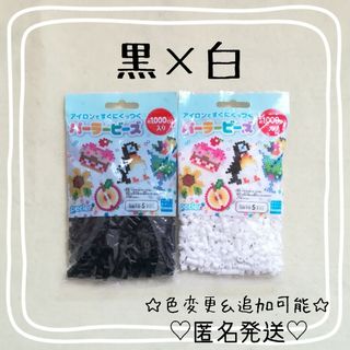 カワダ(Kawada)の☆アイロンビーズ パーラービーズ 知育玩具 カワダ 白黒セット 2袋 匿名発送☆(その他)