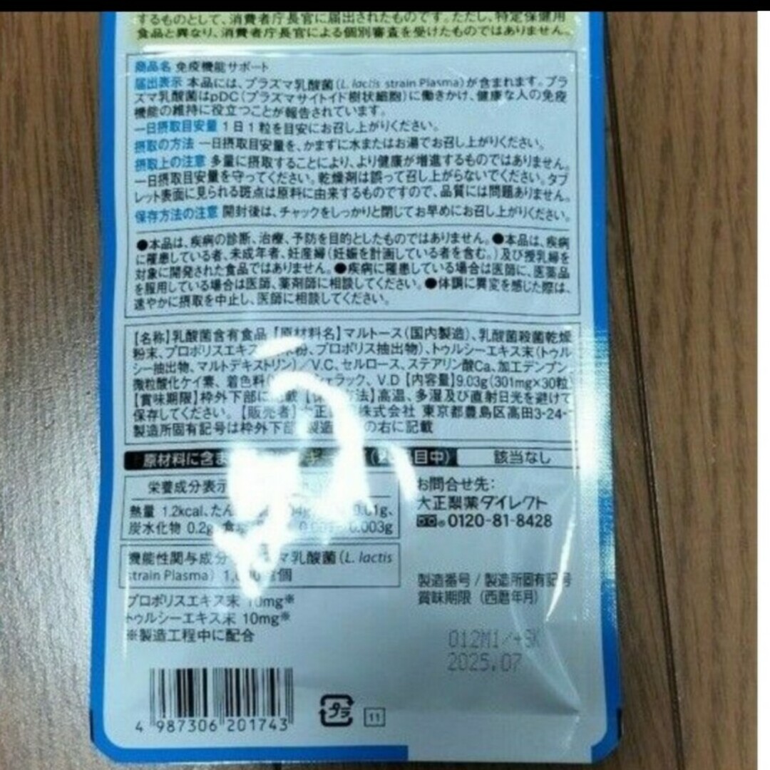 大正製薬(タイショウセイヤク)の大正製薬  免疫機能サポート  免疫サポート 30粒 2袋 食品/飲料/酒の健康食品(その他)の商品写真