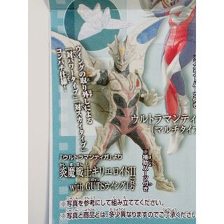 ★みこ様専用★　HGウルトラマン　キリエロイドⅡ　※中袋未開封　ミニブック付(特撮)