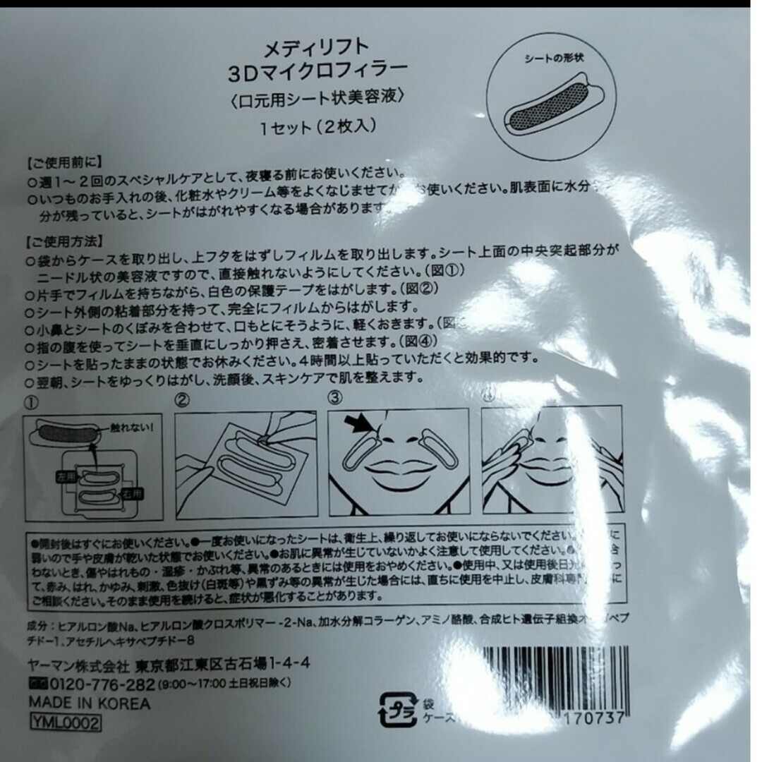メディリフト ニードルリフトクリーム 25g 2個 ヤーマン