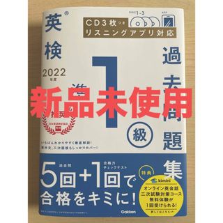 ガッケン(学研)の英検 準１級 過去問題集 学研(資格/検定)